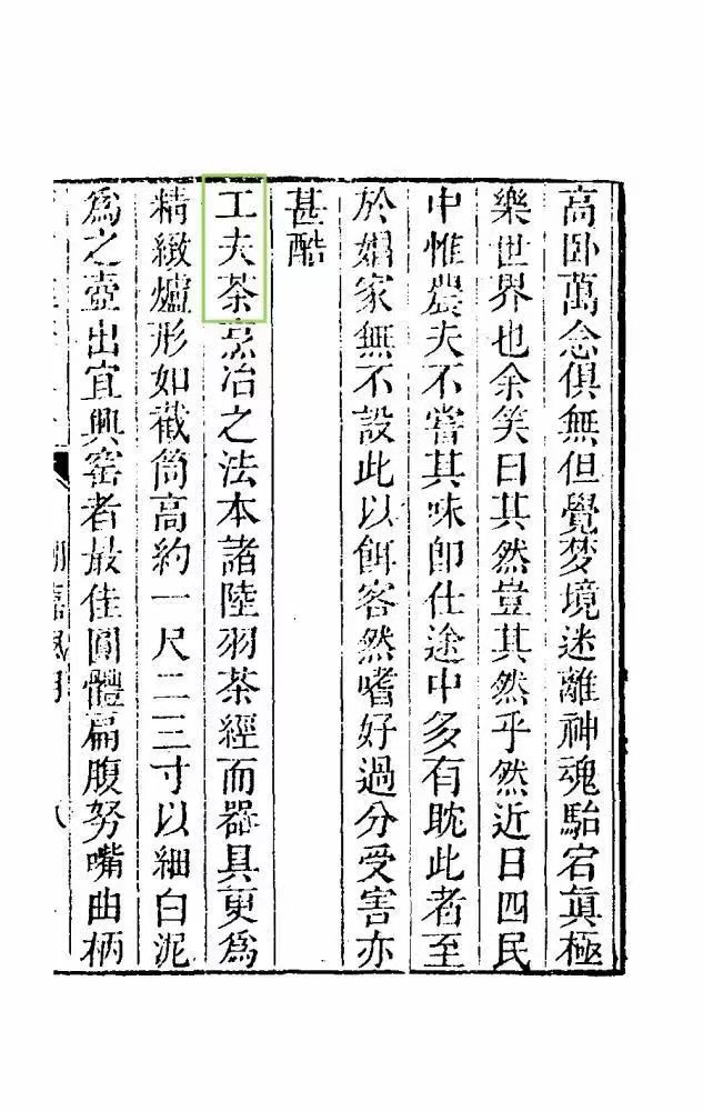 余蛟《梦厂杂著》