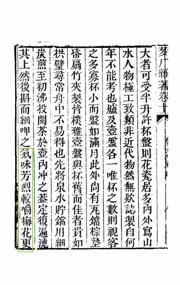 余蛟《梦厂杂著》