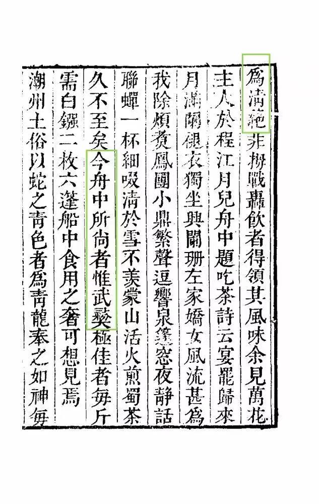 余蛟《梦厂杂著》