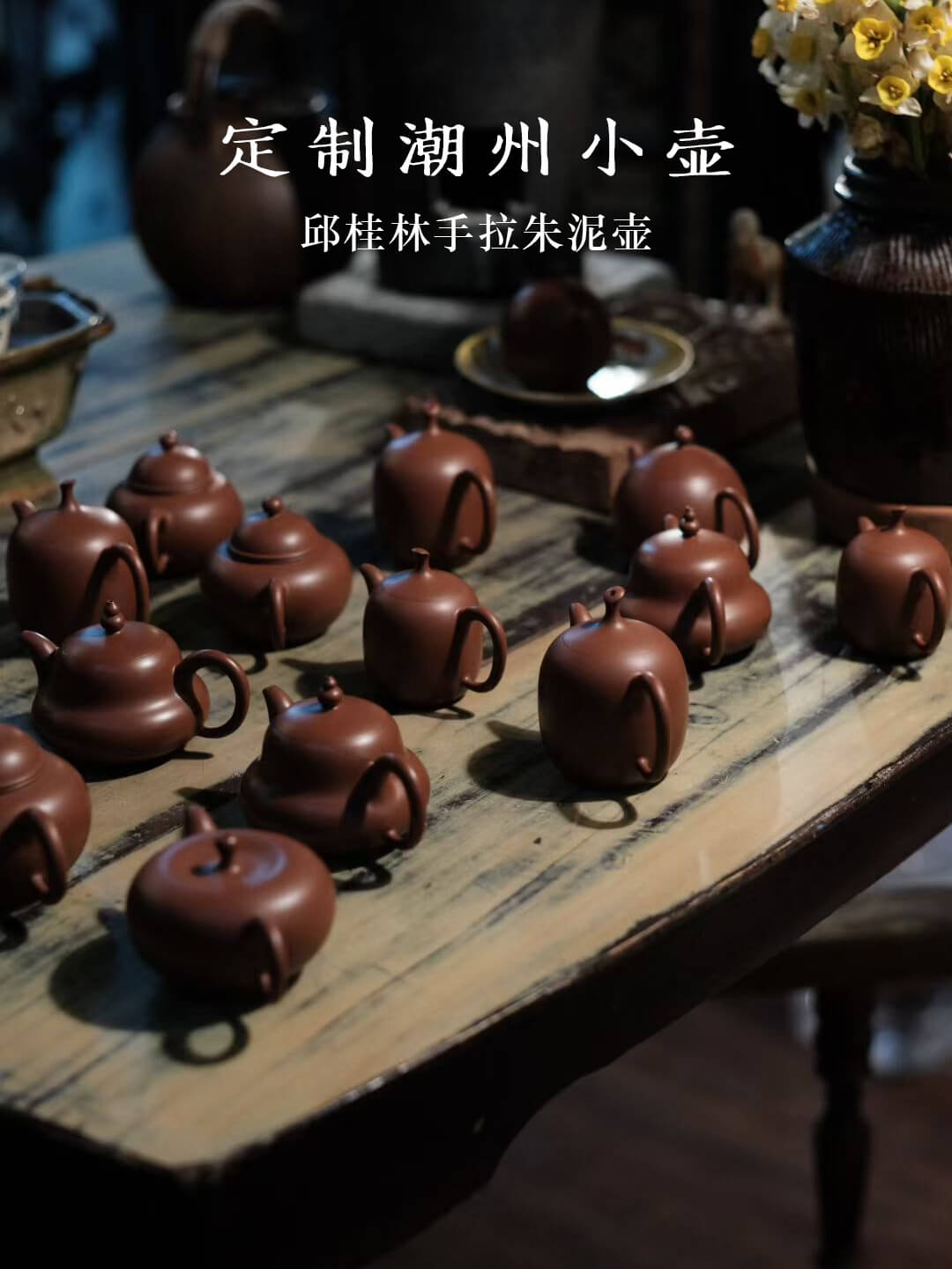 26/01/19上新，邱桂林定制小壶